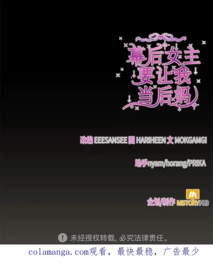 《幕后女主要让我当后妈》第105话图78