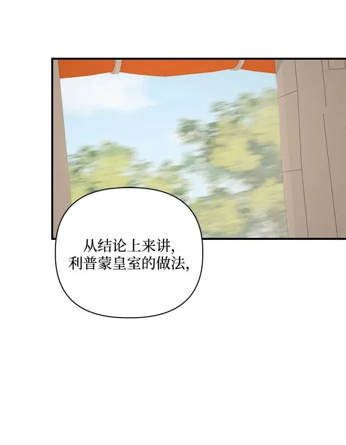漫画《幕后女主要让我当后妈》第106话第12张图