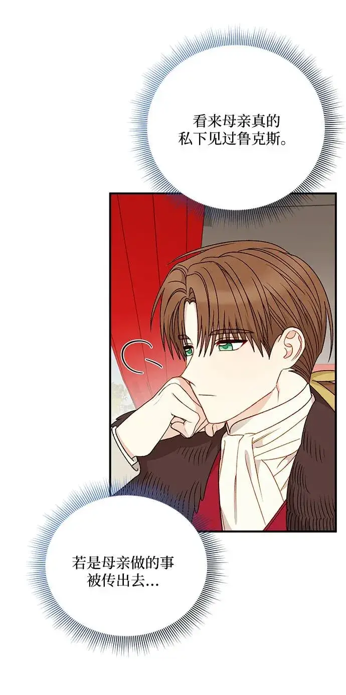 漫画《幕后女主要让我当后妈》第106话第14张图