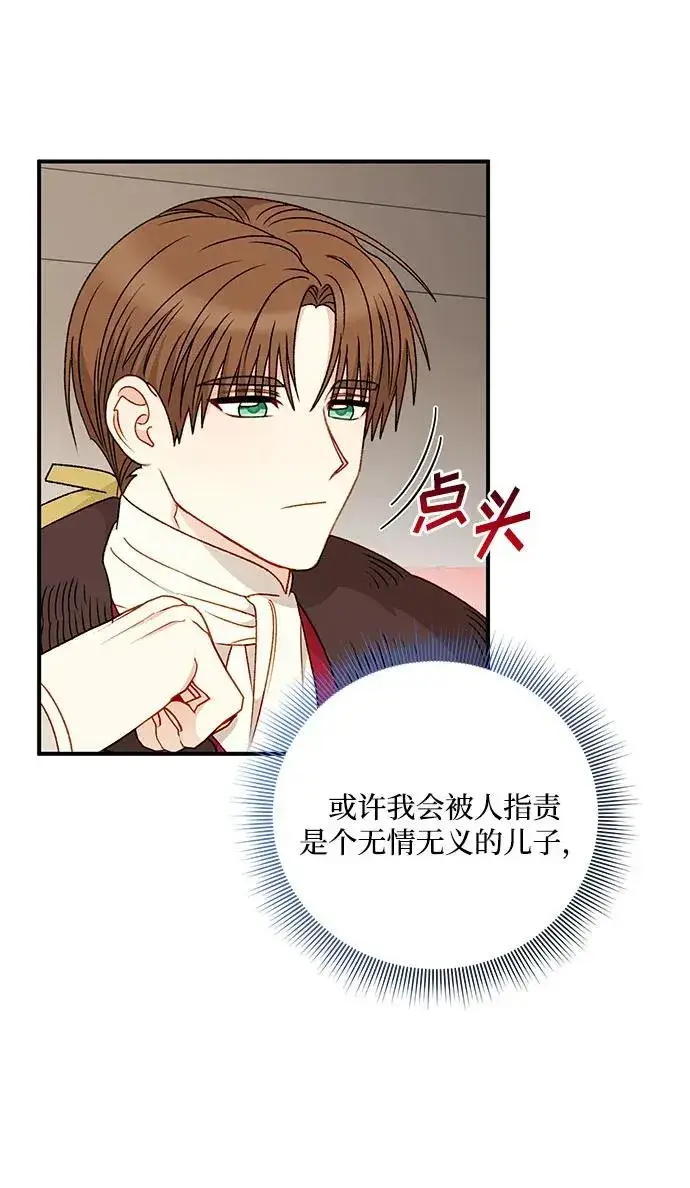 漫画《幕后女主要让我当后妈》第106话第17张图