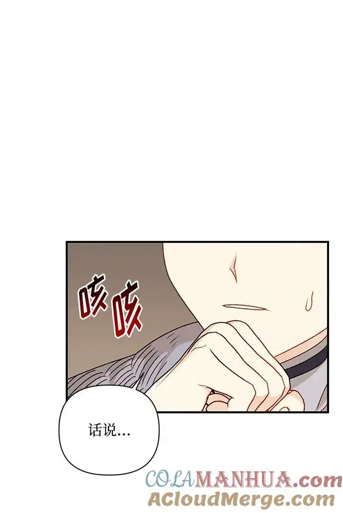 漫画《幕后女主要让我当后妈》第106话第19张图