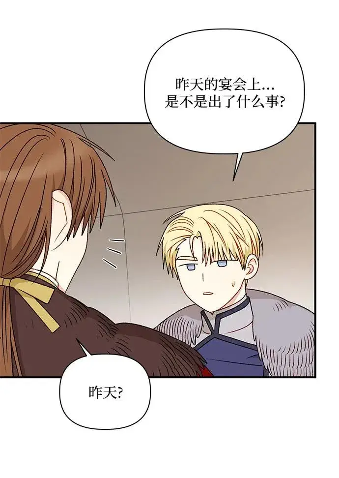 漫画《幕后女主要让我当后妈》第106话第20张图