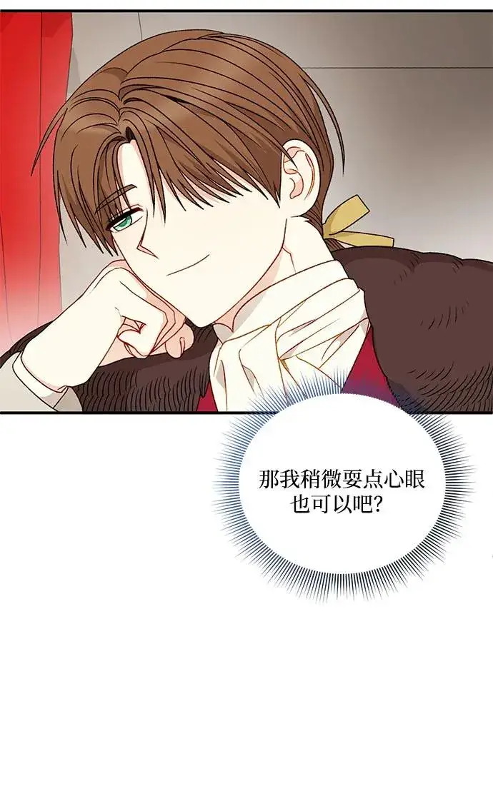 漫画《幕后女主要让我当后妈》第106话第24张图