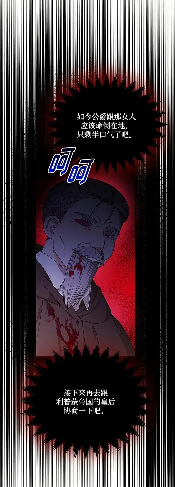 漫画《幕后女主要让我当后妈》第106话第36张图