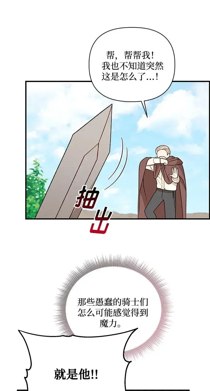 漫画《幕后女主要让我当后妈》第106话第38张图