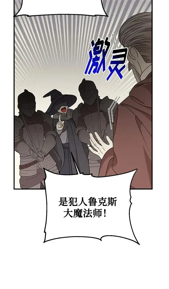 漫画《幕后女主要让我当后妈》第106话第39张图