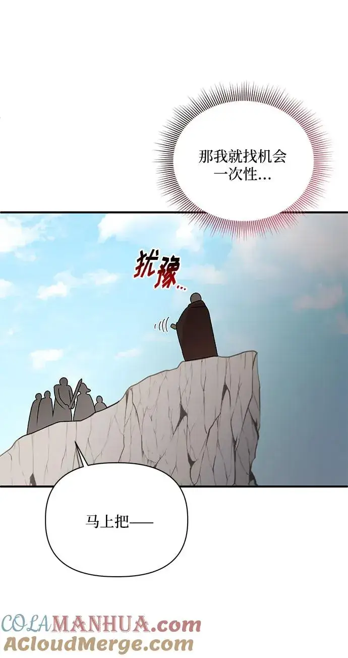 漫画《幕后女主要让我当后妈》第106话第40张图