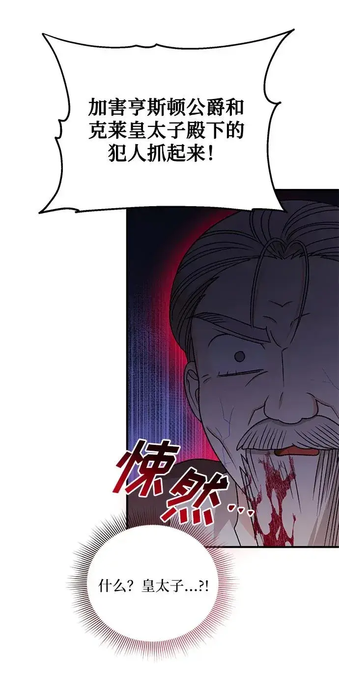 漫画《幕后女主要让我当后妈》第106话第41张图