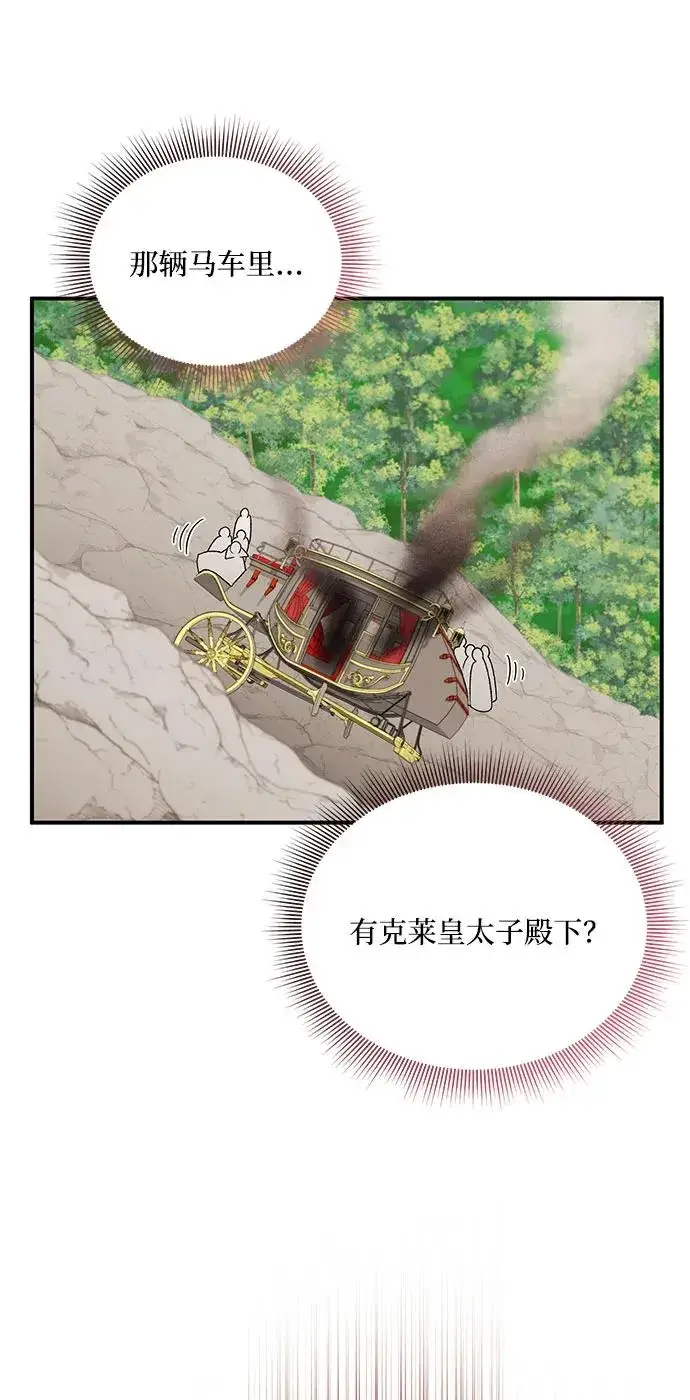 漫画《幕后女主要让我当后妈》第106话第42张图