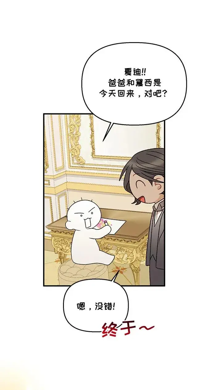 漫画《幕后女主要让我当后妈》第106话第51张图