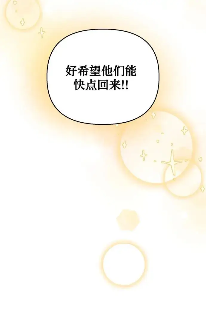 漫画《幕后女主要让我当后妈》第106话第54张图