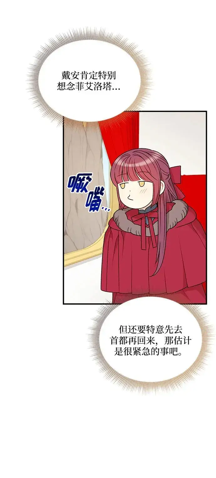 漫画《幕后女主要让我当后妈》第106话第56张图