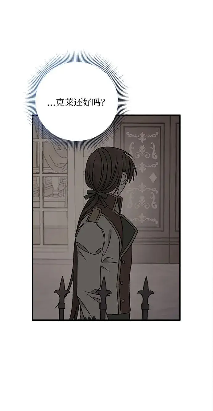 漫画《幕后女主要让我当后妈》第106话第57张图