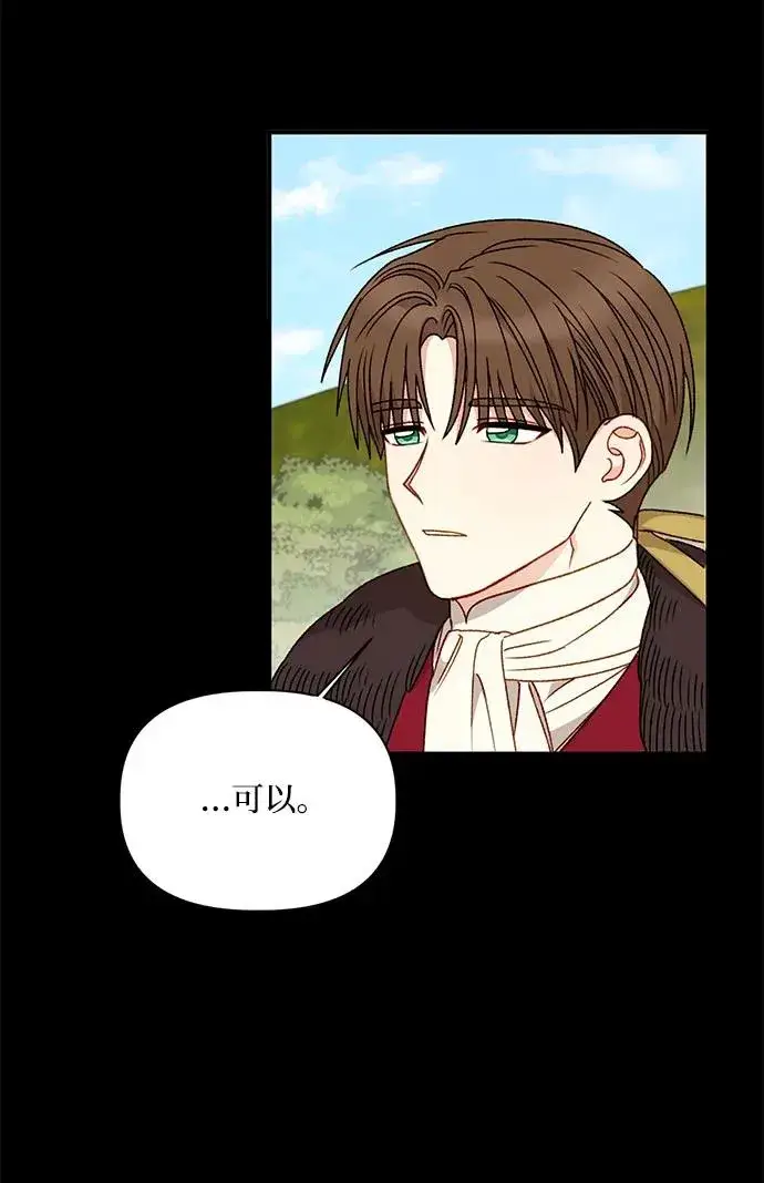 漫画《幕后女主要让我当后妈》第106话第6张图