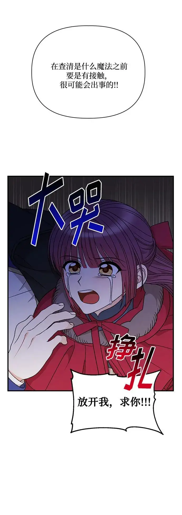 漫画《幕后女主要让我当后妈》第106话第66张图