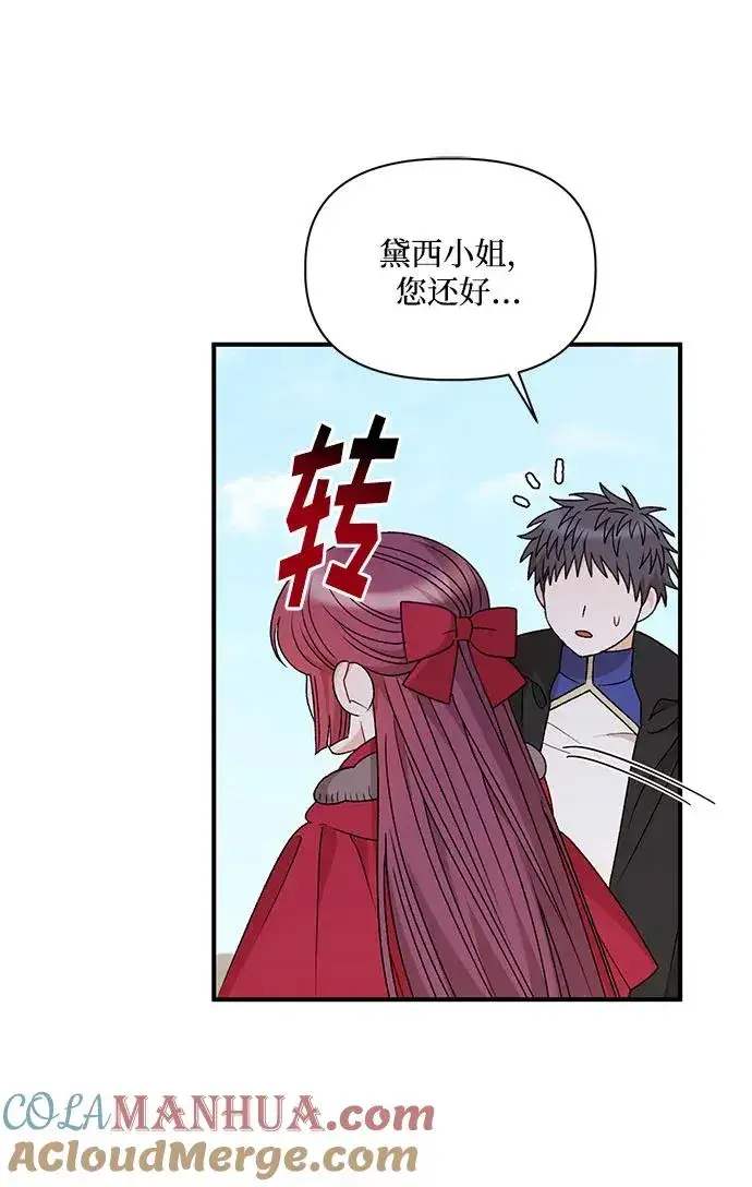 漫画《幕后女主要让我当后妈》第107话第13张图