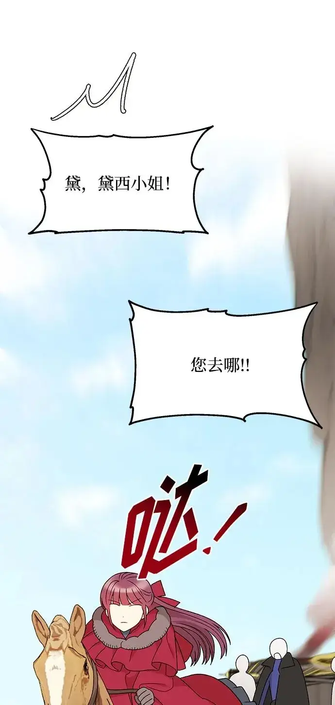 漫画《幕后女主要让我当后妈》第107话第15张图