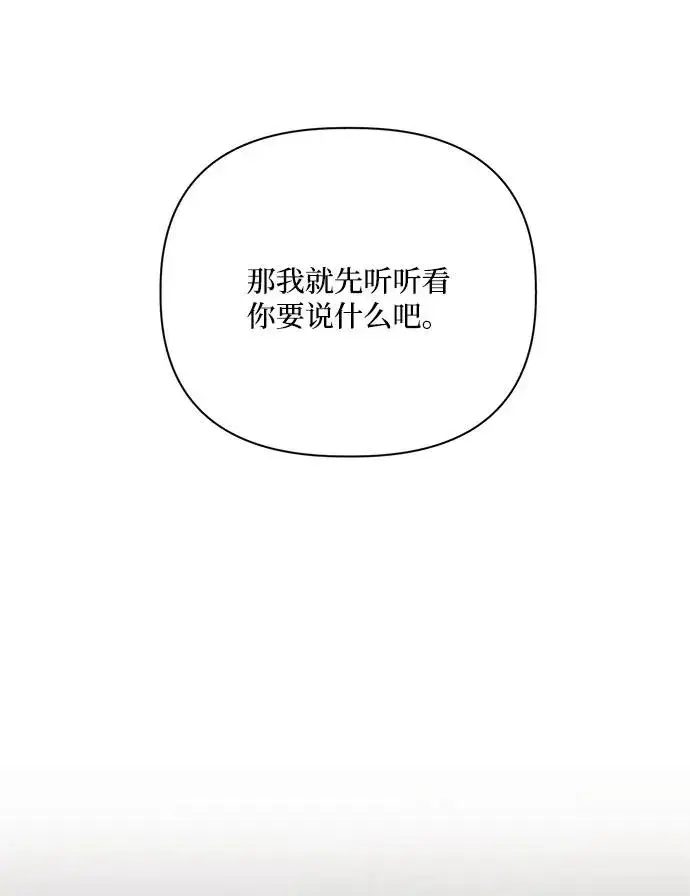 漫画《幕后女主要让我当后妈》第107话第26张图