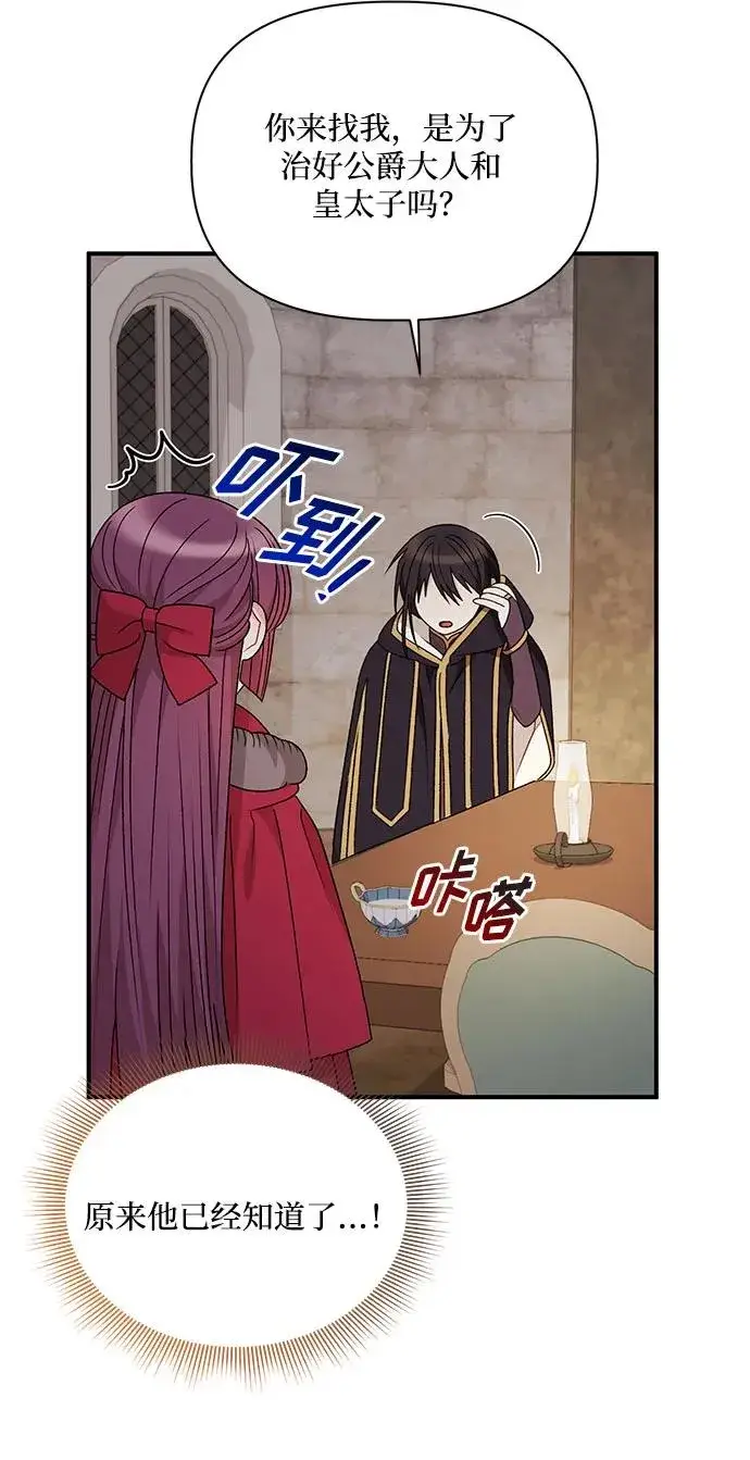 漫画《幕后女主要让我当后妈》第107话第39张图
