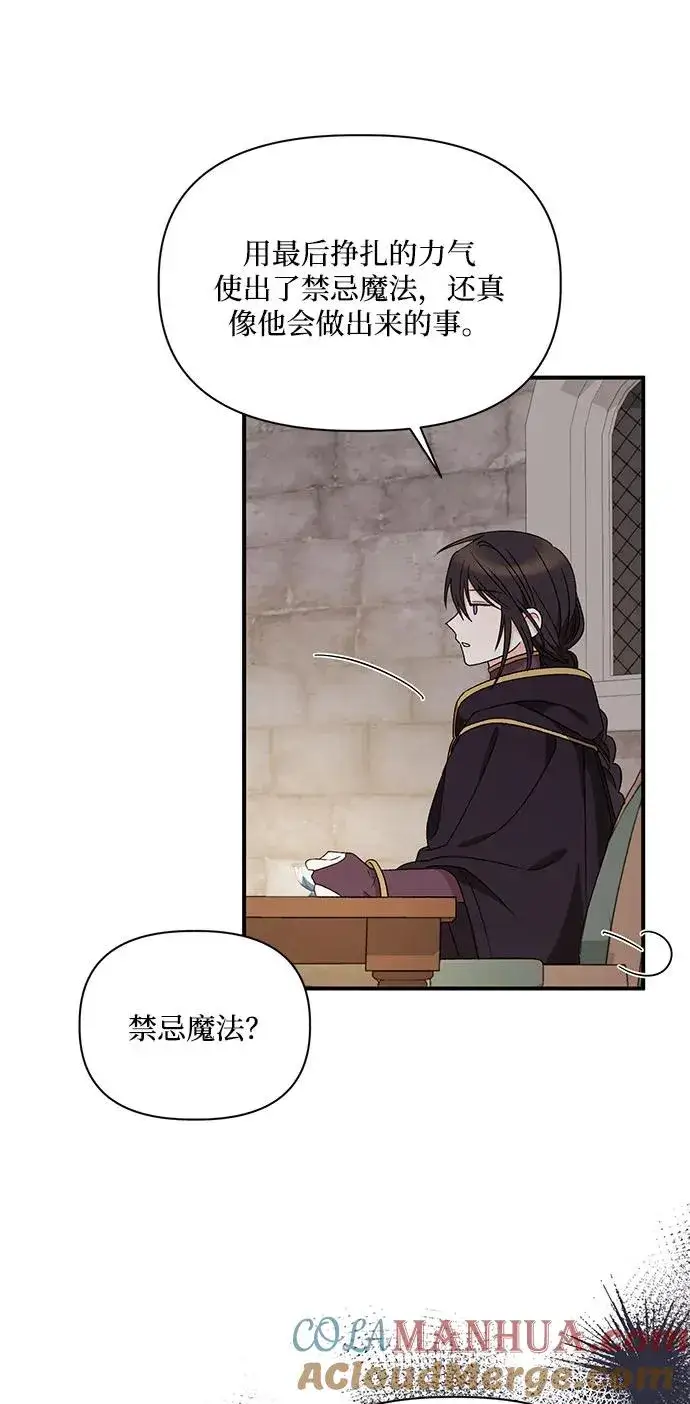 漫画《幕后女主要让我当后妈》第107话第40张图