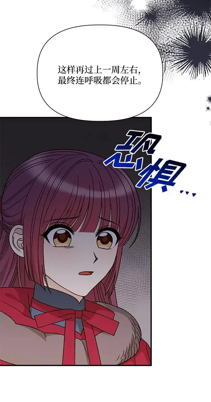 漫画《幕后女主要让我当后妈》第107话第42张图