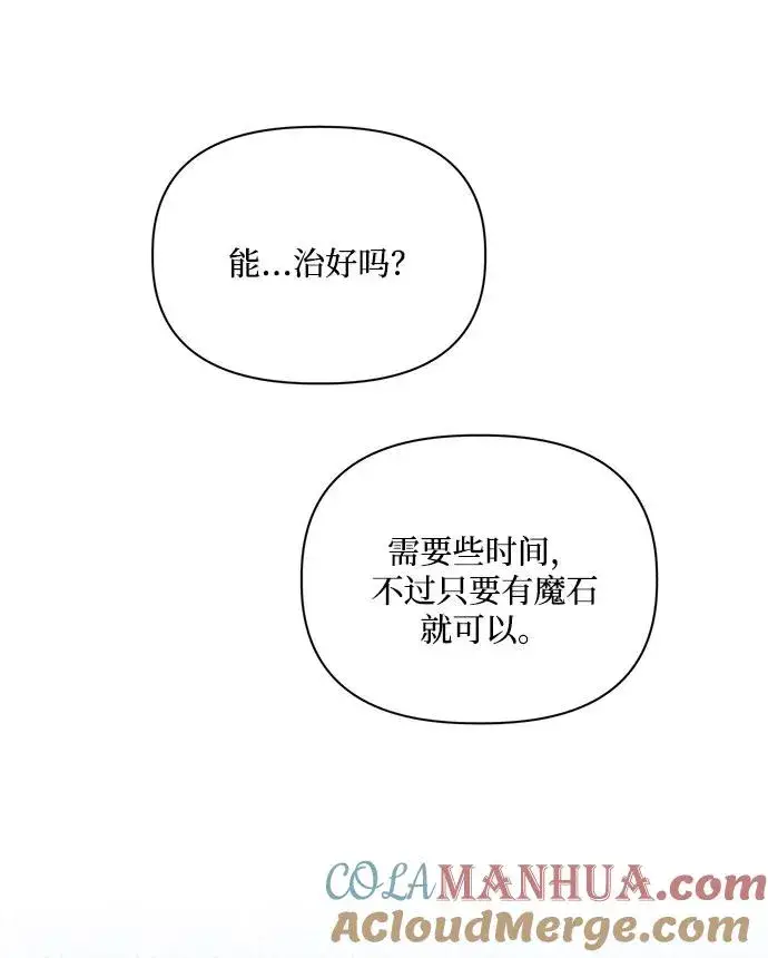 漫画《幕后女主要让我当后妈》第107话第43张图