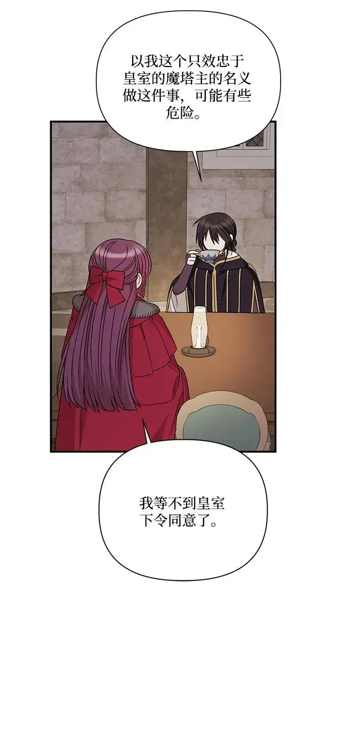 漫画《幕后女主要让我当后妈》第107话第45张图