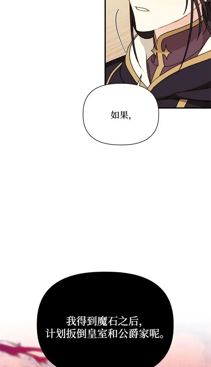 漫画《幕后女主要让我当后妈》第107话第47张图