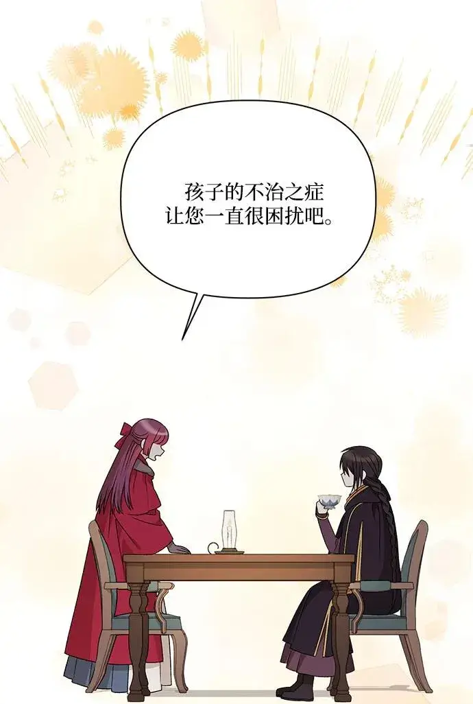 漫画《幕后女主要让我当后妈》第107话第51张图