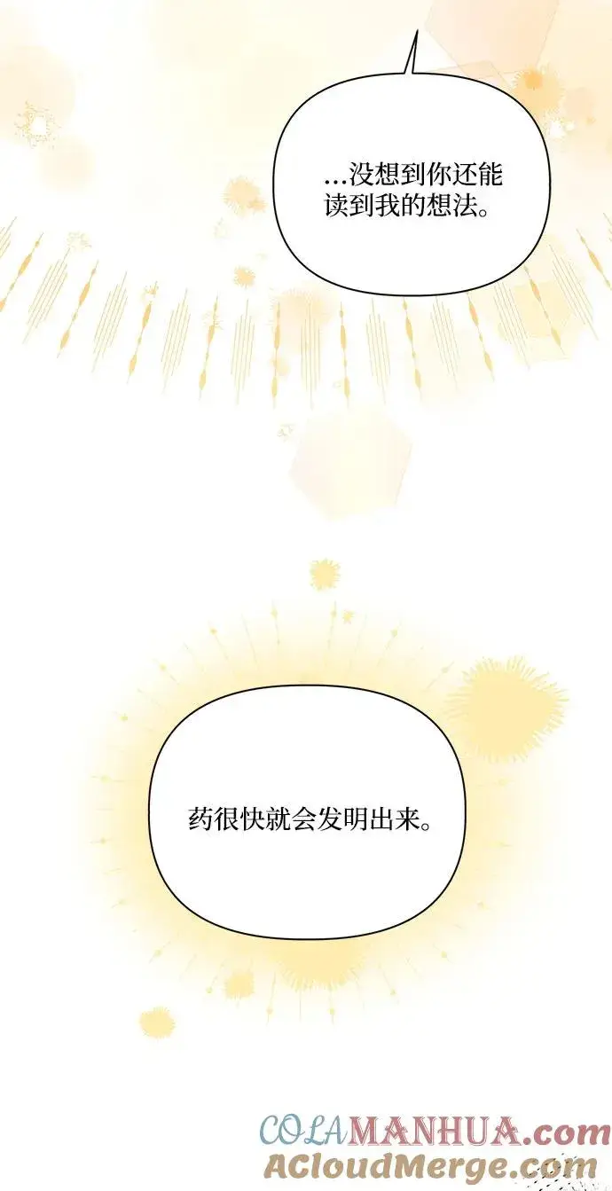 漫画《幕后女主要让我当后妈》第107话第52张图