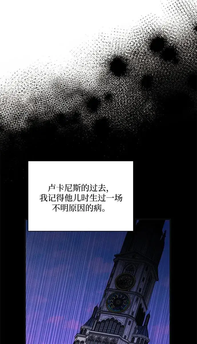 漫画《幕后女主要让我当后妈》第107话第53张图
