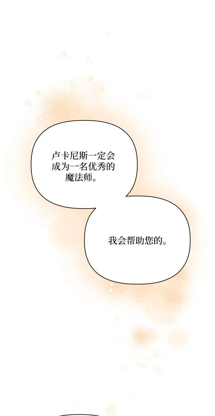 漫画《幕后女主要让我当后妈》第107话第59张图