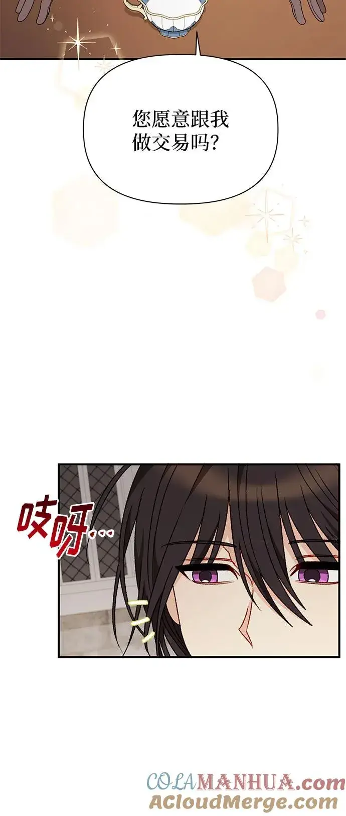 漫画《幕后女主要让我当后妈》第107话第61张图