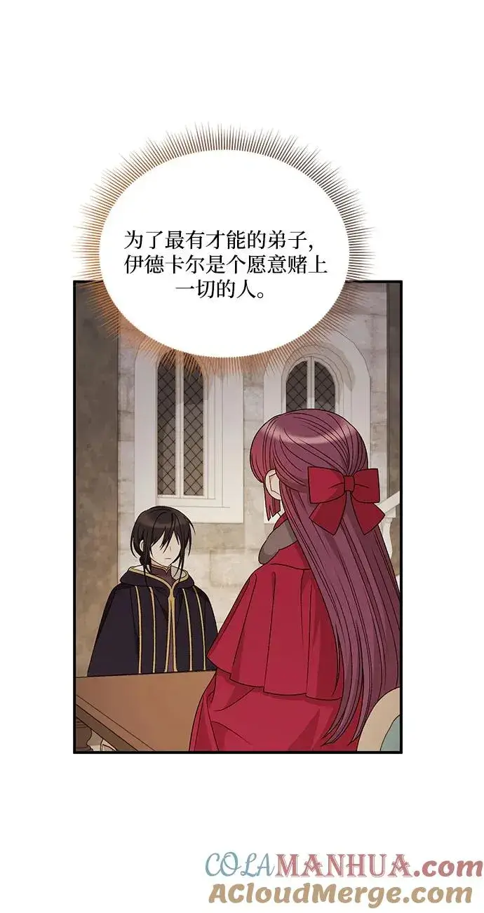 漫画《幕后女主要让我当后妈》第107话第64张图