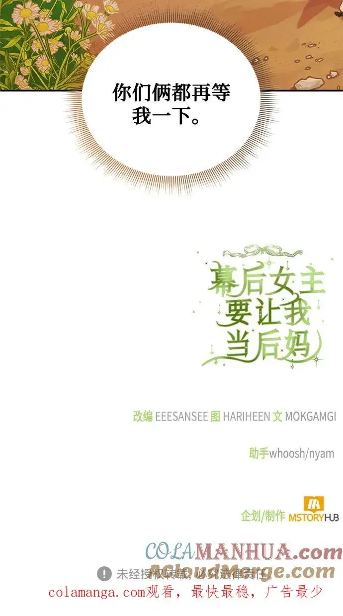 漫画《幕后女主要让我当后妈》第107话第70张图
