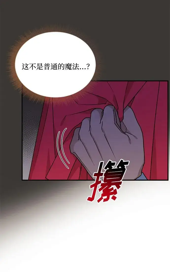 漫画《幕后女主要让我当后妈》第107话第8张图