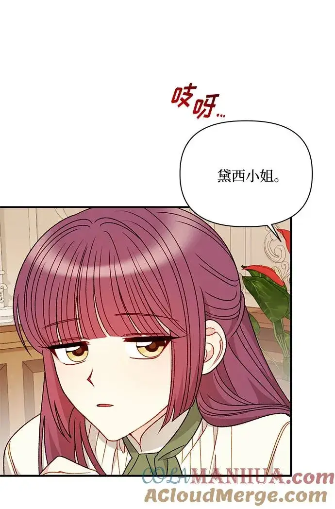 漫画《幕后女主要让我当后妈》第108话第10张图