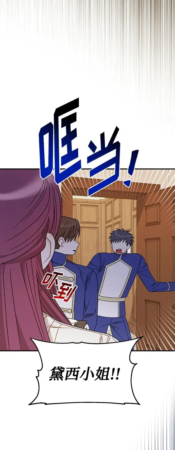 漫画《幕后女主要让我当后妈》第108话第15张图