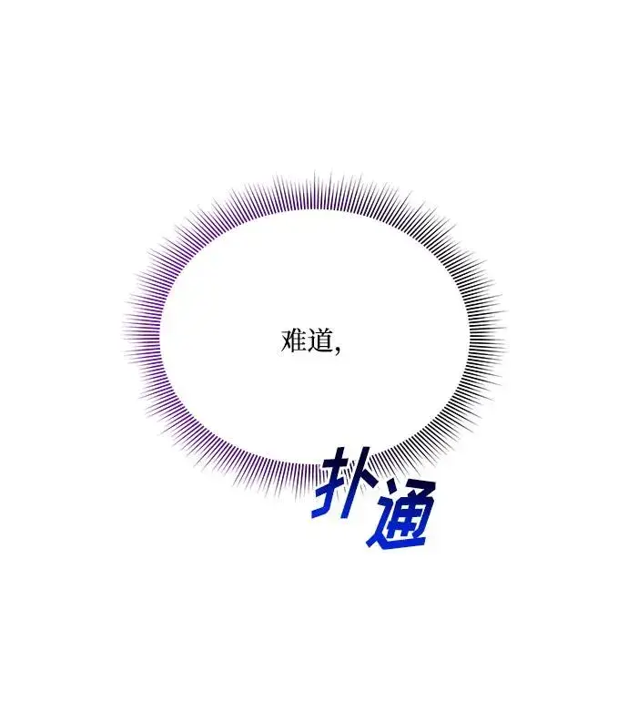 漫画《幕后女主要让我当后妈》第108话第18张图