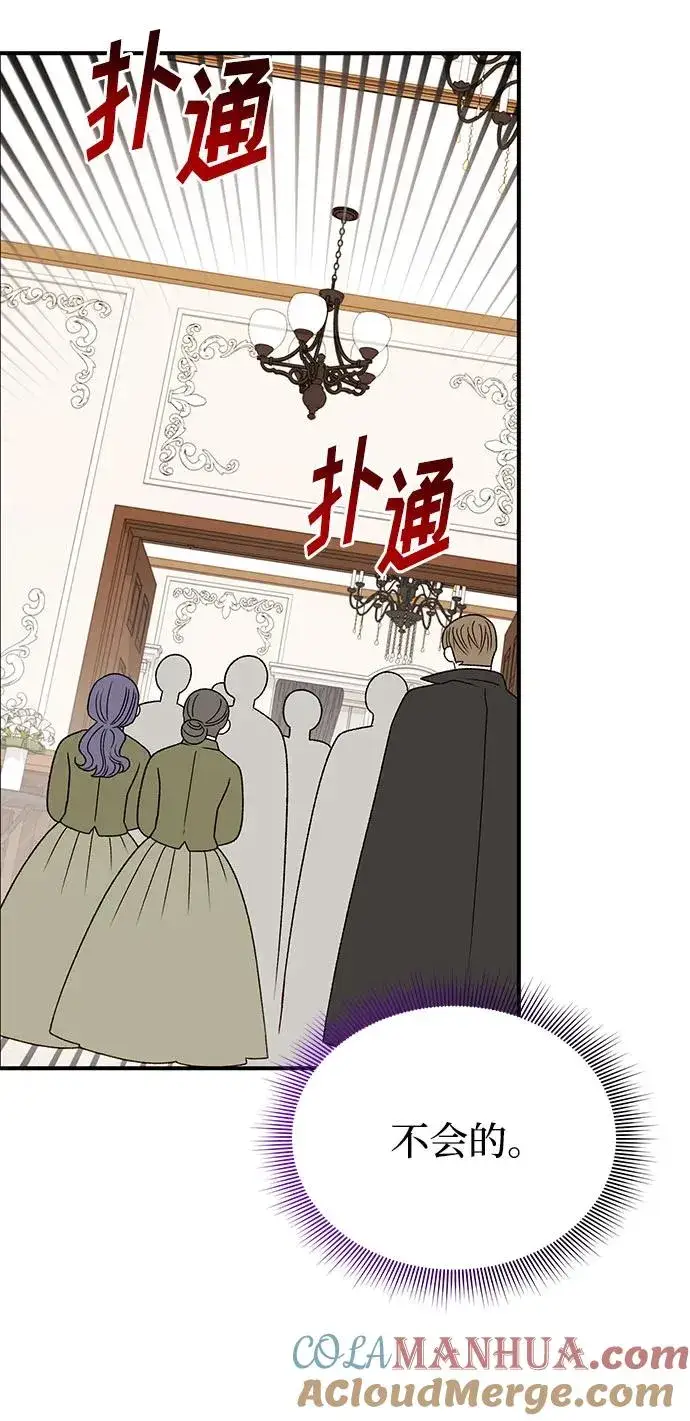 漫画《幕后女主要让我当后妈》第108话第19张图