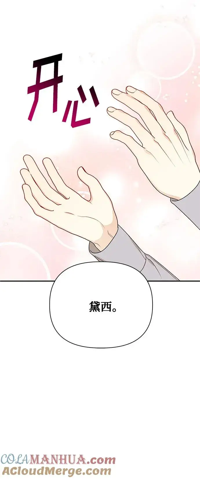漫画《幕后女主要让我当后妈》第108话第25张图