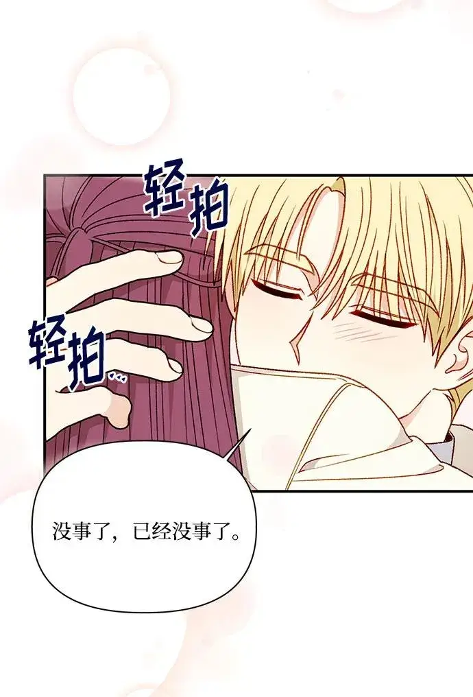 漫画《幕后女主要让我当后妈》第108话第27张图