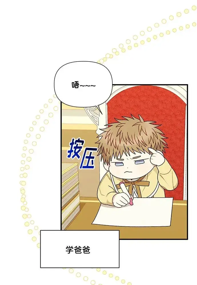 漫画《幕后女主要让我当后妈》第108话第33张图