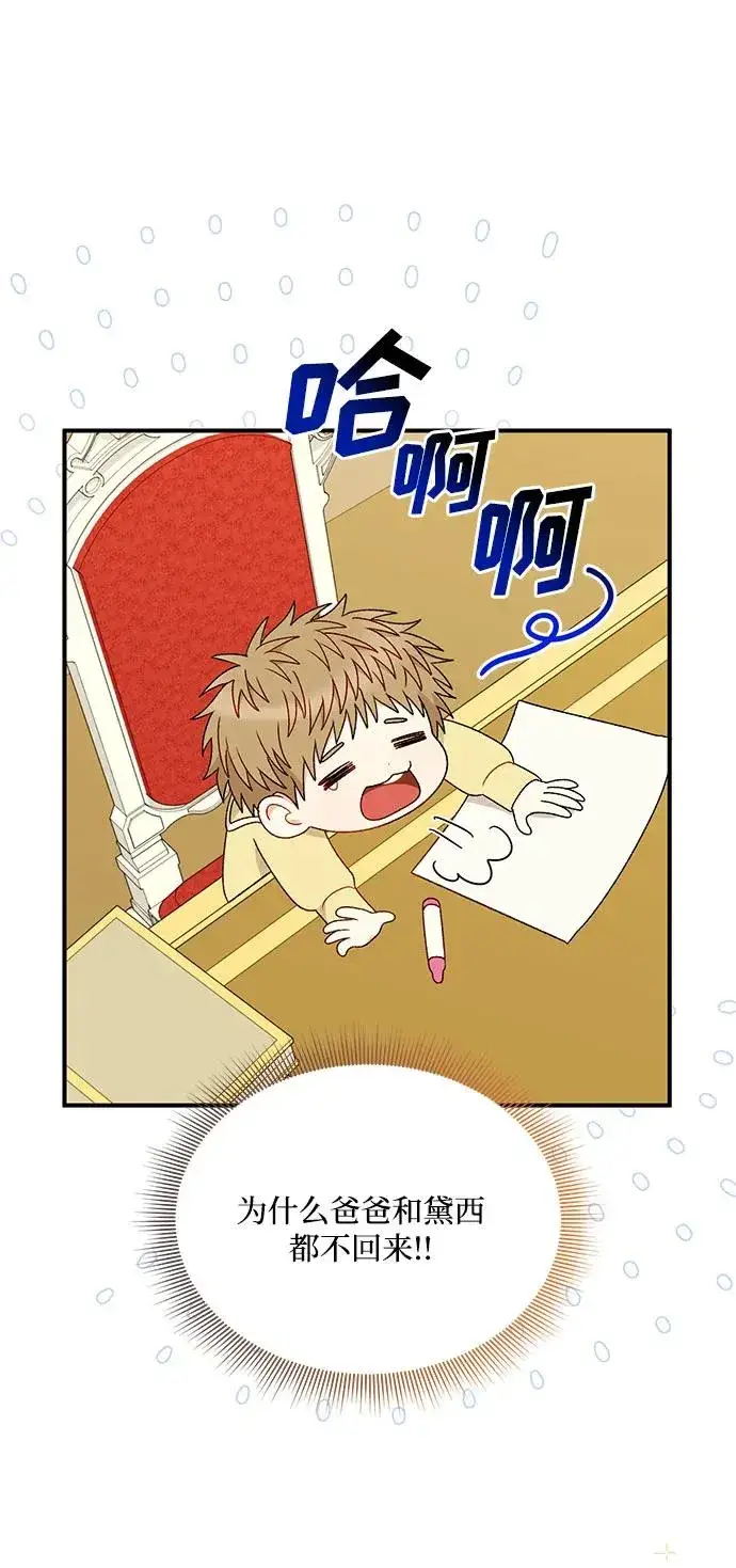 漫画《幕后女主要让我当后妈》第108话第35张图