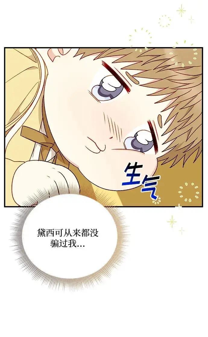漫画《幕后女主要让我当后妈》第108话第36张图