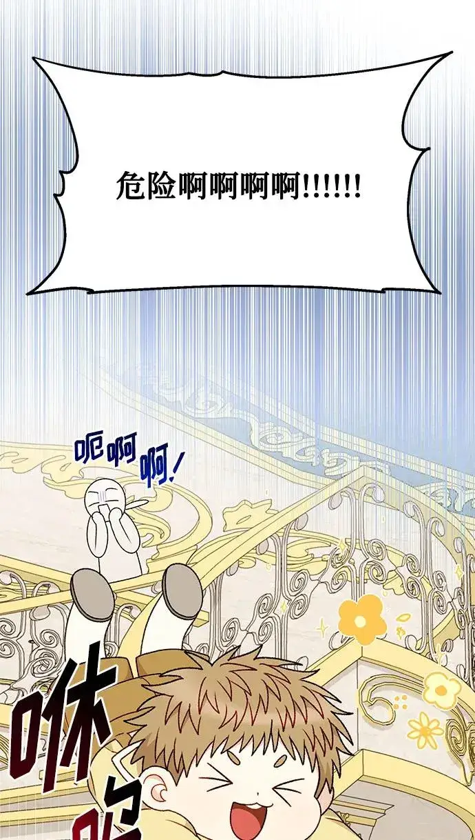 漫画《幕后女主要让我当后妈》第108话第41张图
