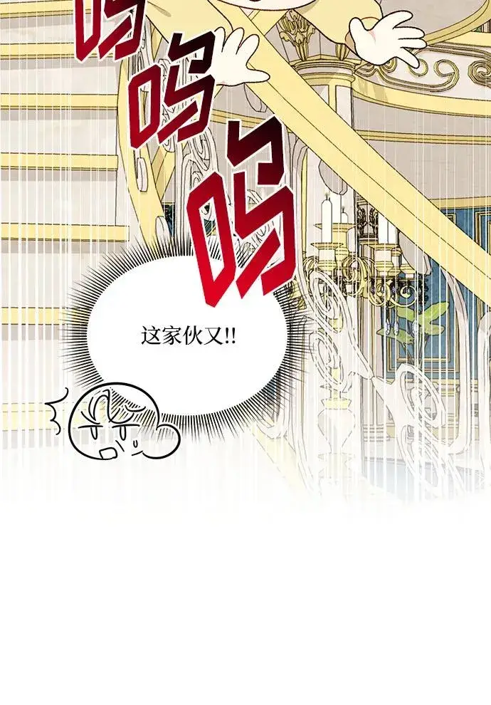 漫画《幕后女主要让我当后妈》第108话第42张图