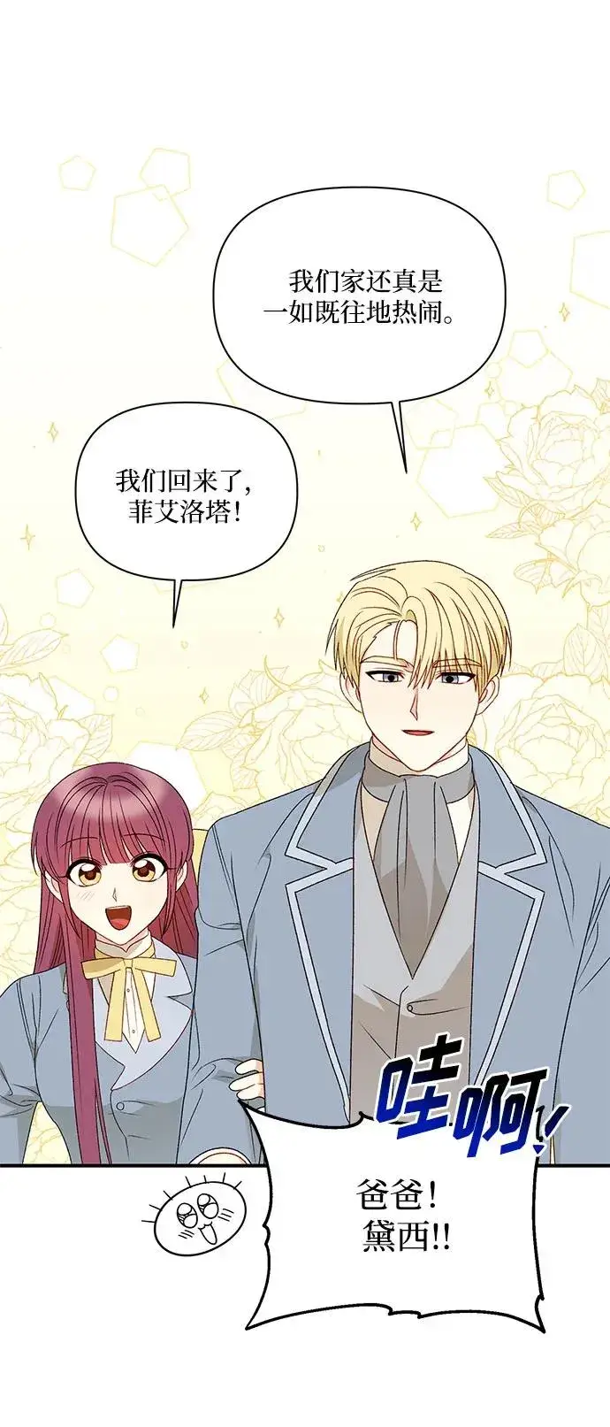 漫画《幕后女主要让我当后妈》第108话第44张图