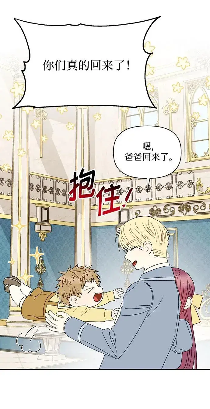 漫画《幕后女主要让我当后妈》第108话第45张图