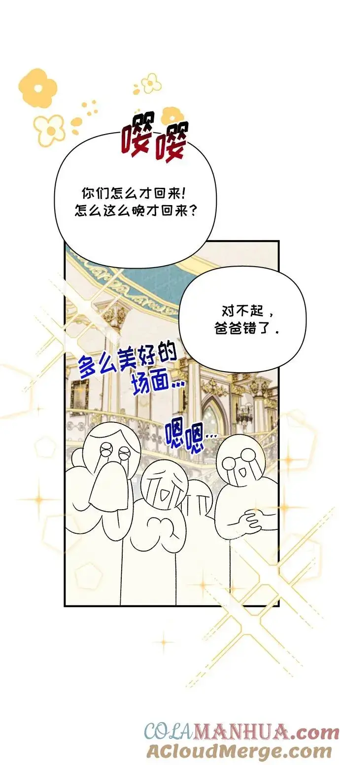 漫画《幕后女主要让我当后妈》第108话第46张图